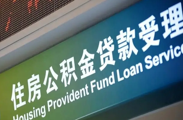 白山公积金中心叫我把钱退回去（白山为啥公积金黄牛可以取出来呢）